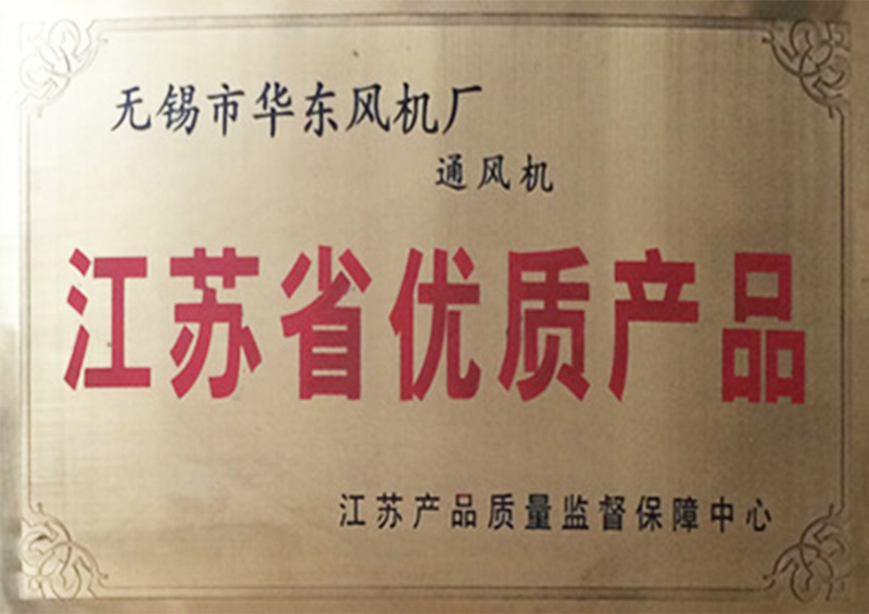 江蘇省優質產品